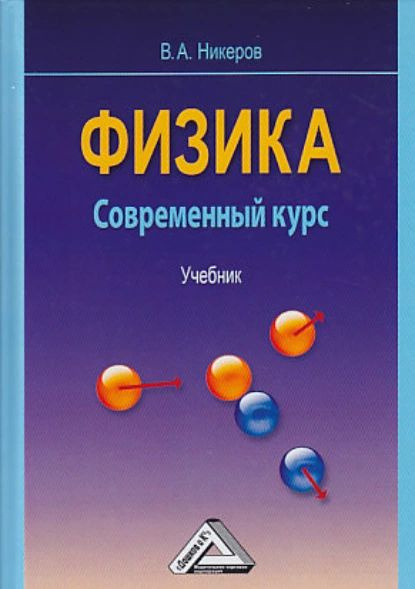 Книга физика участника манхентовского проекта
