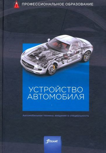 Устройство автомобиля индивидуальный проект проблема