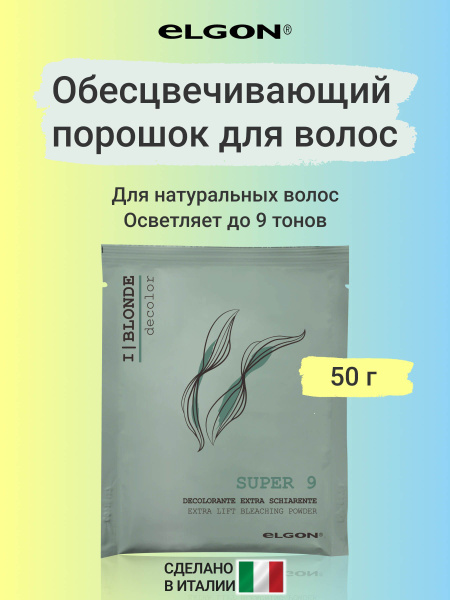 Elgon Порошок обесцвечивающий для осветления натуральных волос до 9 ...
