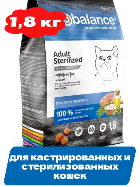 Пробаланс Для Стерилизованных Кошек 10 Кг Купить