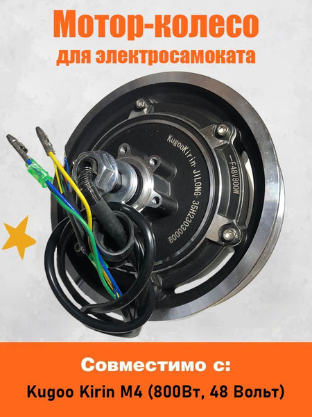 Мотор-колесо для электросамоката Kugoo Kirin M4 (48 V, 800 W ...
