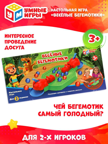 Настольная игра для детей для мальчика и девочки веселые бегемотики ...