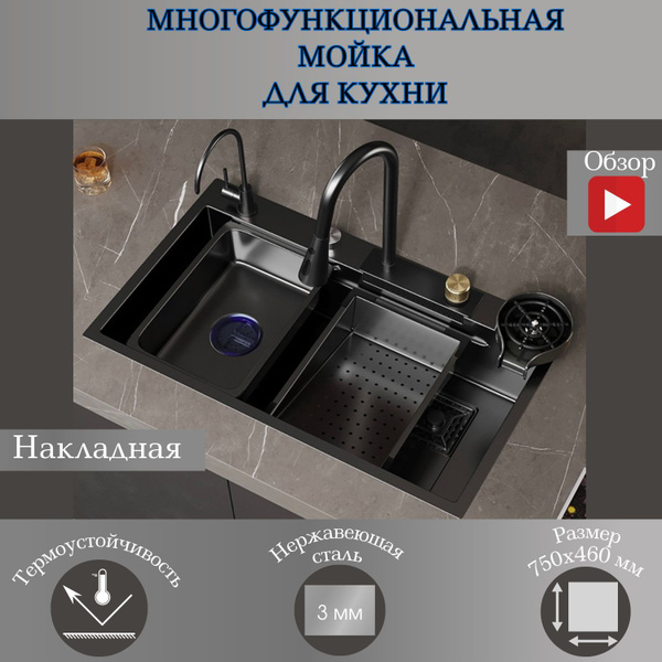 Мойка многофункциональная для кухни с мытьем стаканов