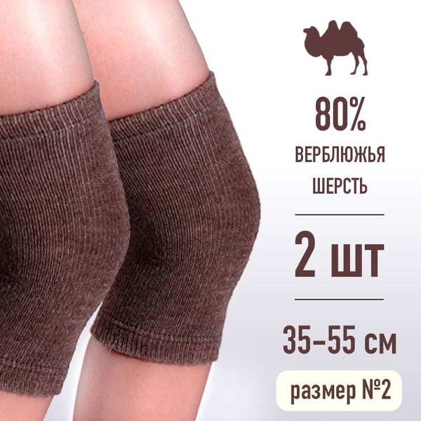 Наколенники эластичные из верблюжьей шерсти (2 шт) 35-55см согревающие ...