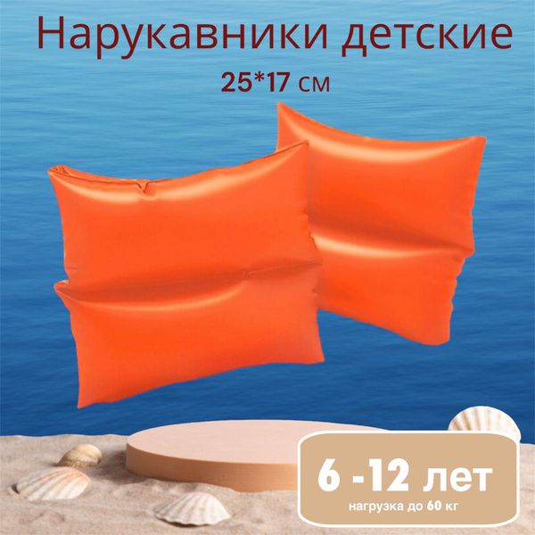 Нарукавники детские надувные для плавания INTEX 6-12 лет / нарукавники ...