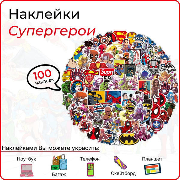 Наклейки на ноутбук 100 шт, телефон, планшет, багаж, скейтборд, стикеры ...