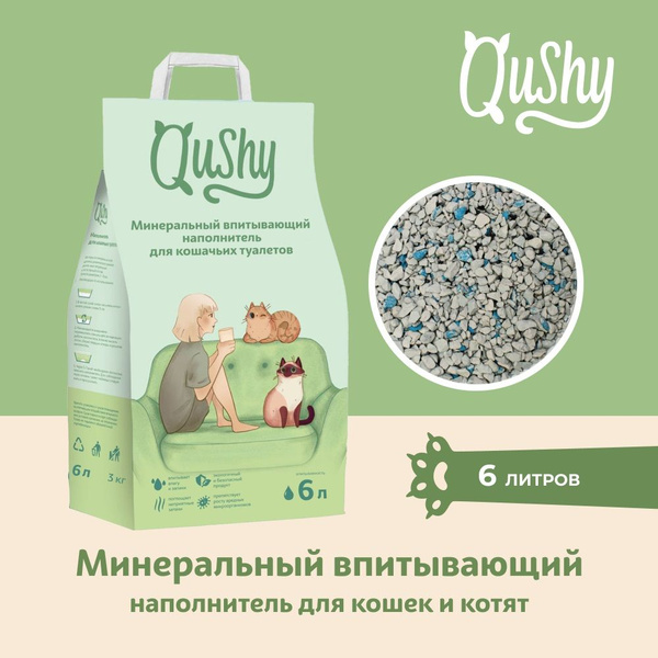 Qushy наполнитель для кошачьего туалета