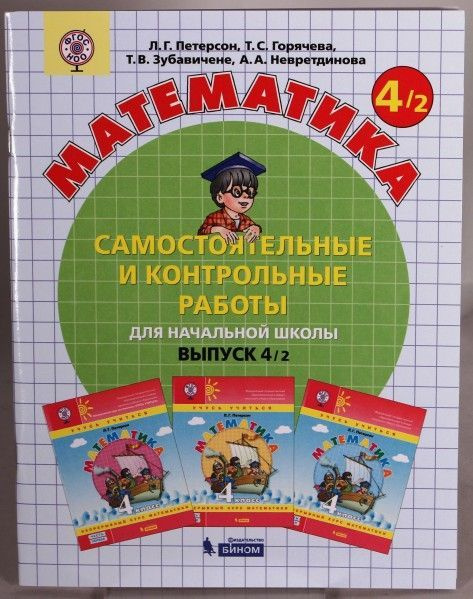 Контр работы по математике 4 класс. Подготовка к итоговая контр матем 4 класс в.