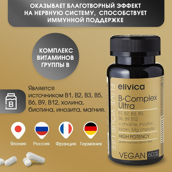 Levrana Elivica Витамины группы В (B-complex ultra), для улучшения ...