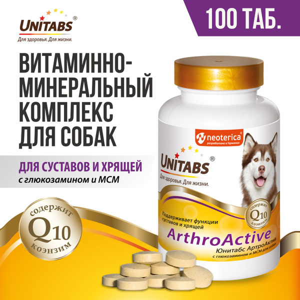 Витамины для собак Unitabs ArthroActive при заболеваниях суставов и ...