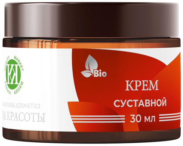 Bio КРЕМ СУСТАВНОЙ- 30 мл.Высокоэффективный, лечебный крем, который ...