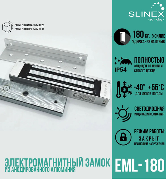 Электромагнитный замок уличный EML-180 ( в комплекте с планкой и L ...