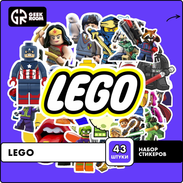 Наклейки лего lego для детей, стикеры самоклеящиеся на телефон, ноутбук ...