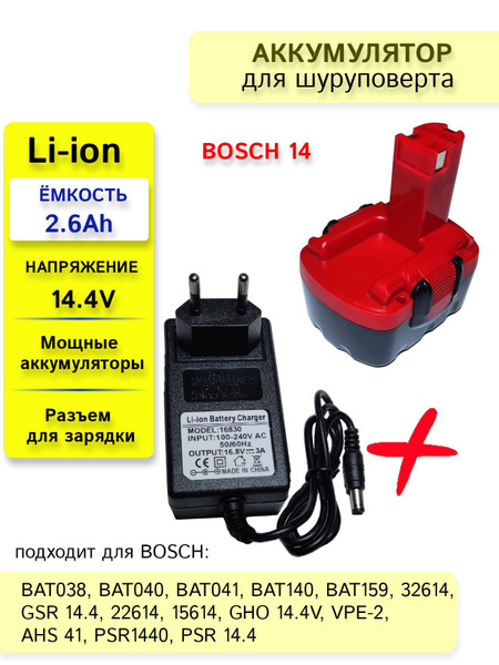 Зарядное устройство аккумулятора шуруповерта 12V, V, 18V купить в Харькове