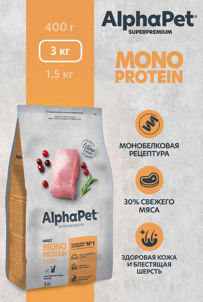 Сухой корм Альфа Пет Монопротеин (AlphaPet Monoprotein) для взрослых ...