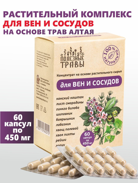 От варикоза ног, гинкго билоба, конский каштан, ДЛЯ ВЕН И СОСУДОВ, 60 ...