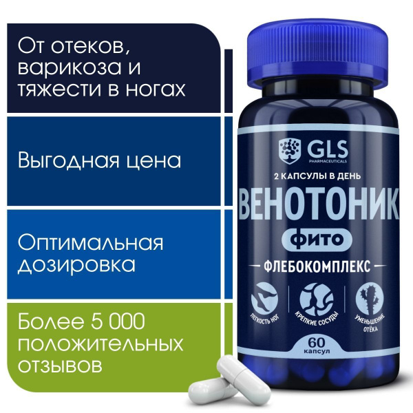 Венотоник Флебокомплекс, витамины / бад для сосудов и вен, от варикоза ...
