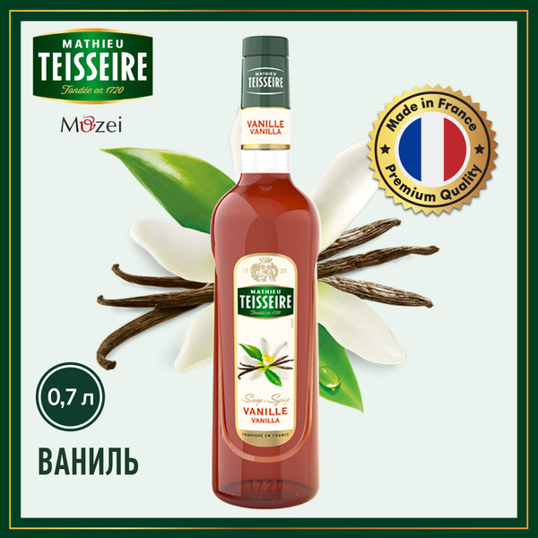 Французский сироп MATHIEU TEISSEIRE Ваниль 0,7л (ванильный для кофейных ...