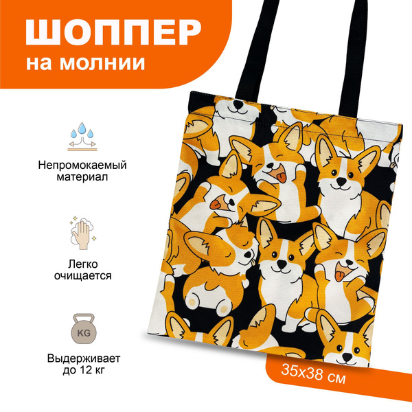 Сумка-шоппер F78 "Корги" 35х38 см На молнии Водонепроницаемая - купить ...