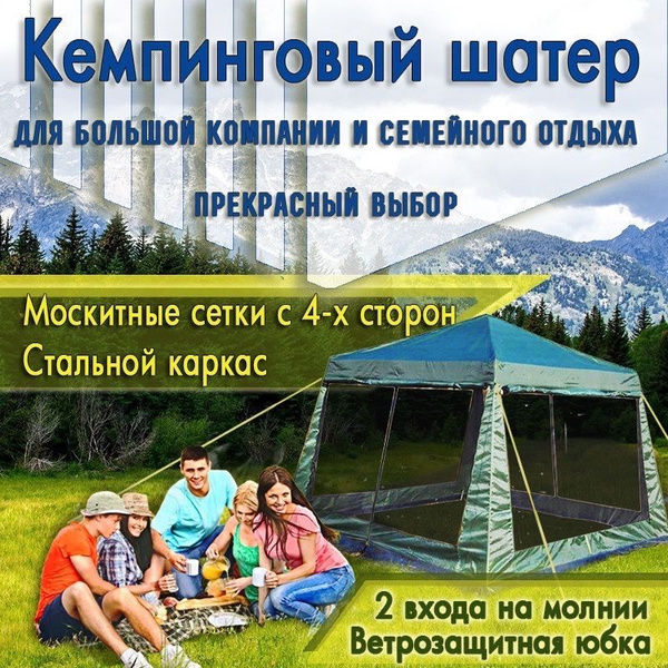 Палатка 6-местная Coolwalk Шатер 1628D - купить по выгодной цене в ...