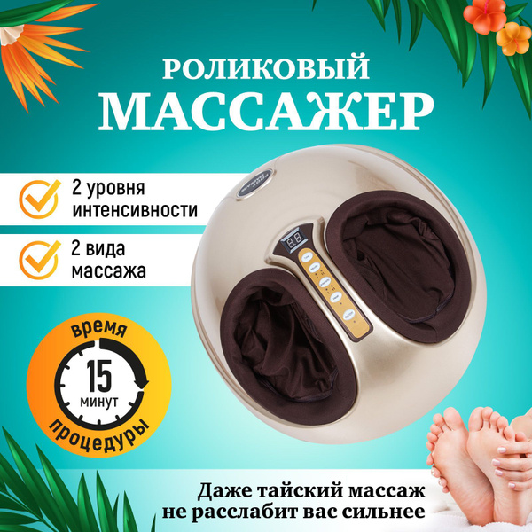 Лимфодренажный роликовый массажер для ног и стоп электрический - купить ...