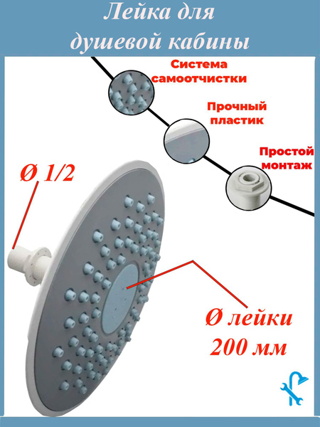 Верхняя лейка (тропический душ) для душевой кабины диаметром 20см, L ...