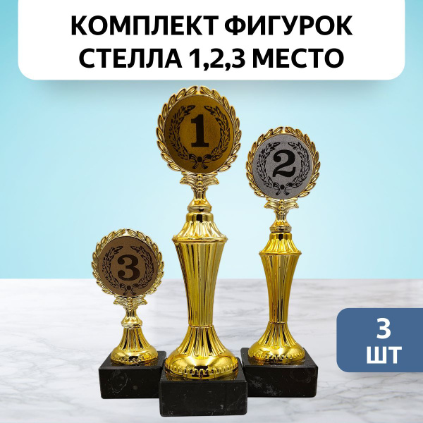 Кубок для награждения спортивный комплект из 9 шт. Атрибутика ...