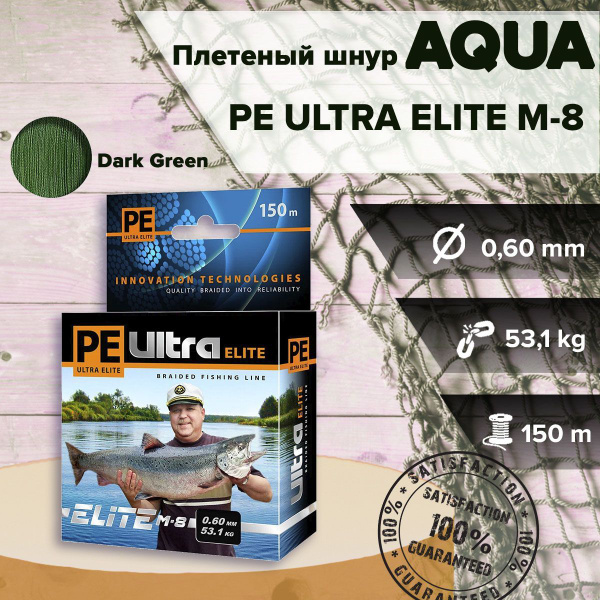 Плетеный шнур для рыбалки Aqua, 150 м купить по выгодной цене в ...