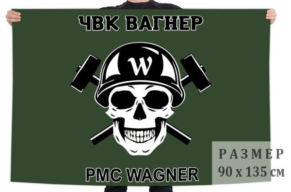 Флаг ЧВК "Вагнер" (PMC Wagner) - купить Флаг по выгодной цене в ...