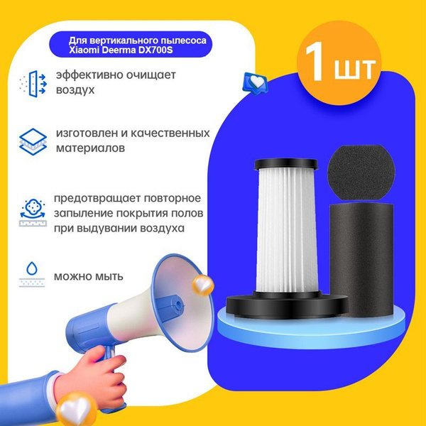 HEPA фильтр для вертикального Deerma DX700S - купить с доставкой по ...