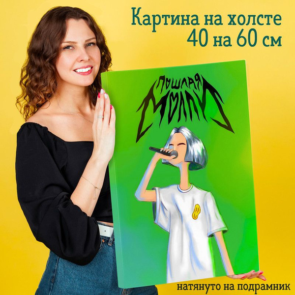 Большая картина интерьерная постер на холсте на стену 60 на 40 см ...
