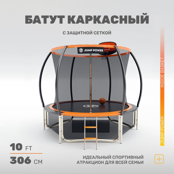 Батут каркасный Jump Power Inside Basket - купить по выгодной цене в ...