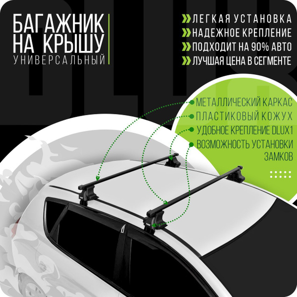 Комплект багажника LUX Багажник Chevrolet Lacetti (Шевроле Лачетти ...