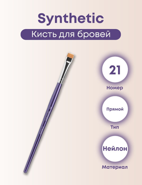 Creator Synthetic Кисть косметическая Для бровей и ресниц купить на ...