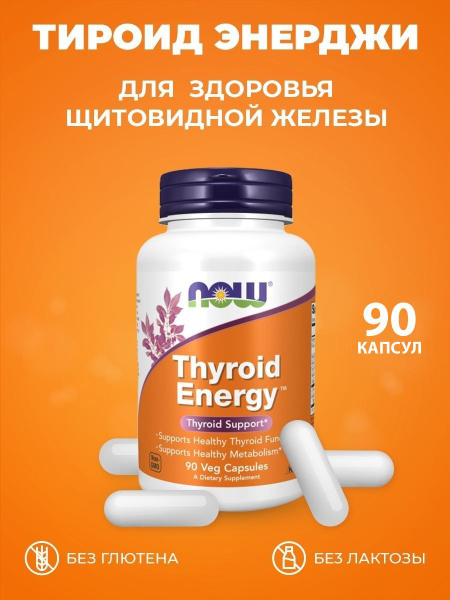 NOW Thyroid Energy Тироид Энерджи 90 вег. капсул купить на OZON по ...