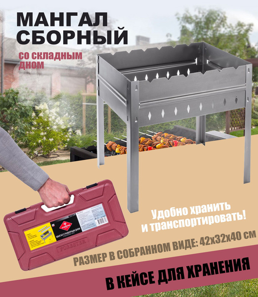 Мангал Forester, Сталь, Пластик, 42x32x40 см купить по выгодной цене в ...