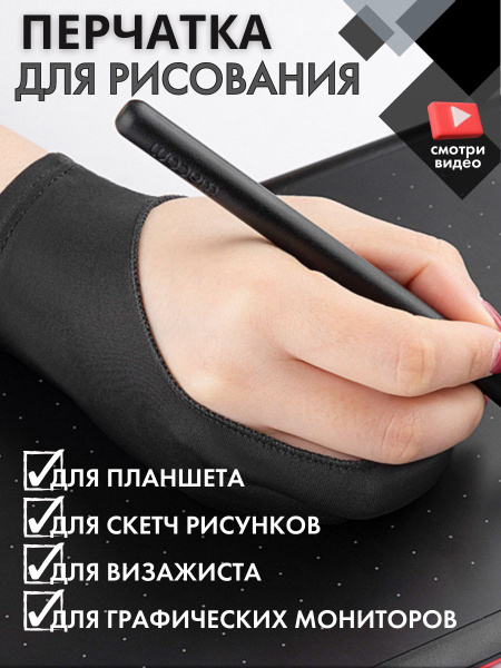 Перчатка для графического планшета, перчатка для рисования, для ...