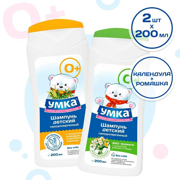 Шампунь детский без слез для новорожденных Ромашка+Колендула Умка 0 ...
