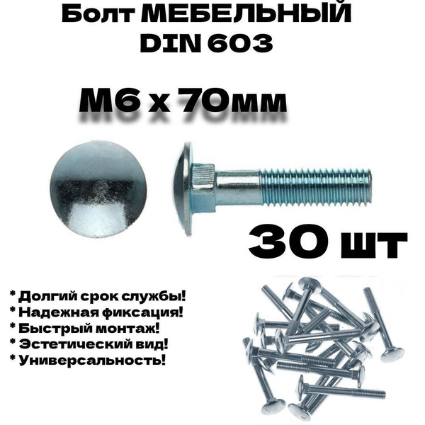 Болт M6 x , головка: Полукруглая, 30 шт - купить по выгодной цене в ...