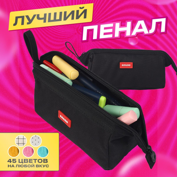 Пенал школьный для мальчиков и девочек Angoo - купить с доставкой по ...