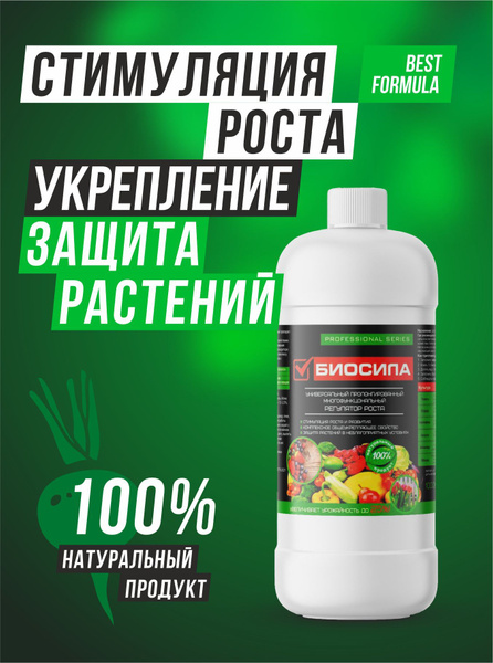 БИОСИЛА Удобрение,1000мл - купить с доставкой по выгодным ценам в ...