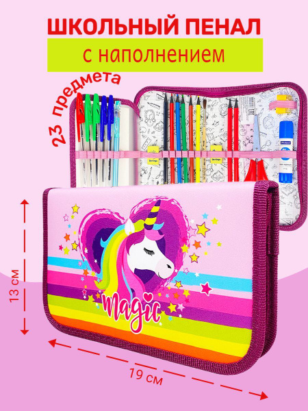 Пенал с наполнением "ЯРКИЙ ЕДИНОРОГ", 23 предмета, с откидной планкой ...