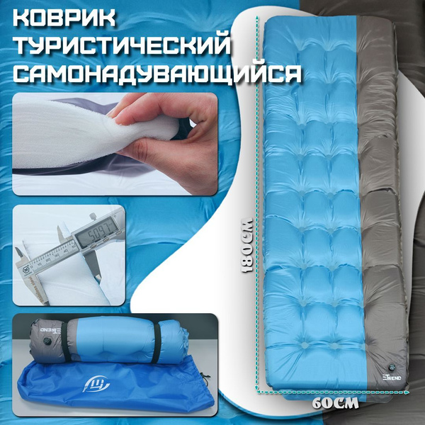 Коврик самонадувающийся eTrend AirMat-2 туристический / кемпинговый ...