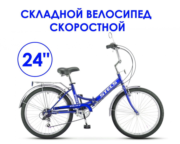 Скоростной велосипед на складной раме, размер колес 24" дюйма, Синий ...