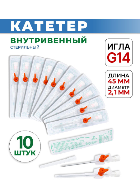 Катетер внутривенный G-14 2,1*45мм, стерильный ONEFLON (САНА), 10 штук ...