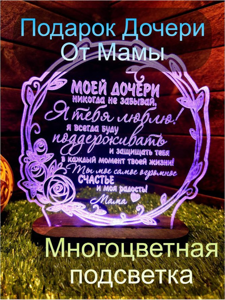 Подарок для девочек любимой дочке ночник на день рождения и 8 марта ...