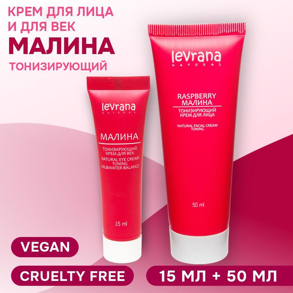 Levrana Набор Малина, тонизирующий (крем для лица, 50 мл и крем для век ...