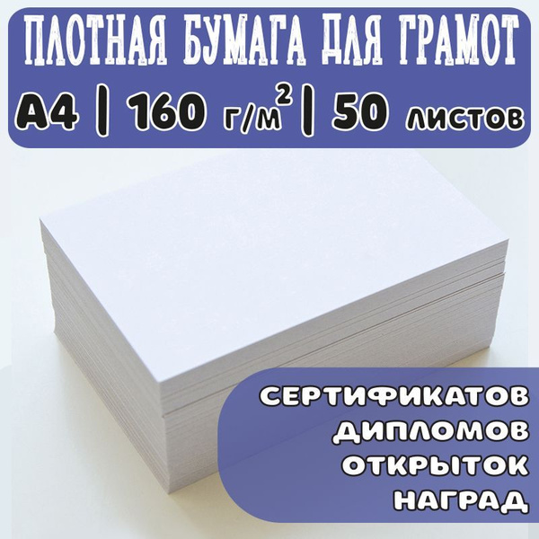 Бумага для грамот и сертификатов - купить с доставкой по выгодным ценам ...