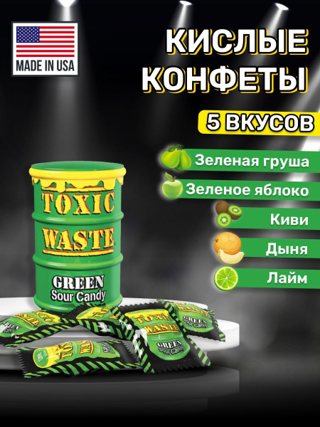 Кислые конфеты Toxic Waste, суперкислые леденцы Токсик Вейст купить на ...