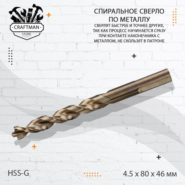 Праворежущее спиральное сверло типа N по металлу 4.5 x 80 x 46 мм, 1 шт ...